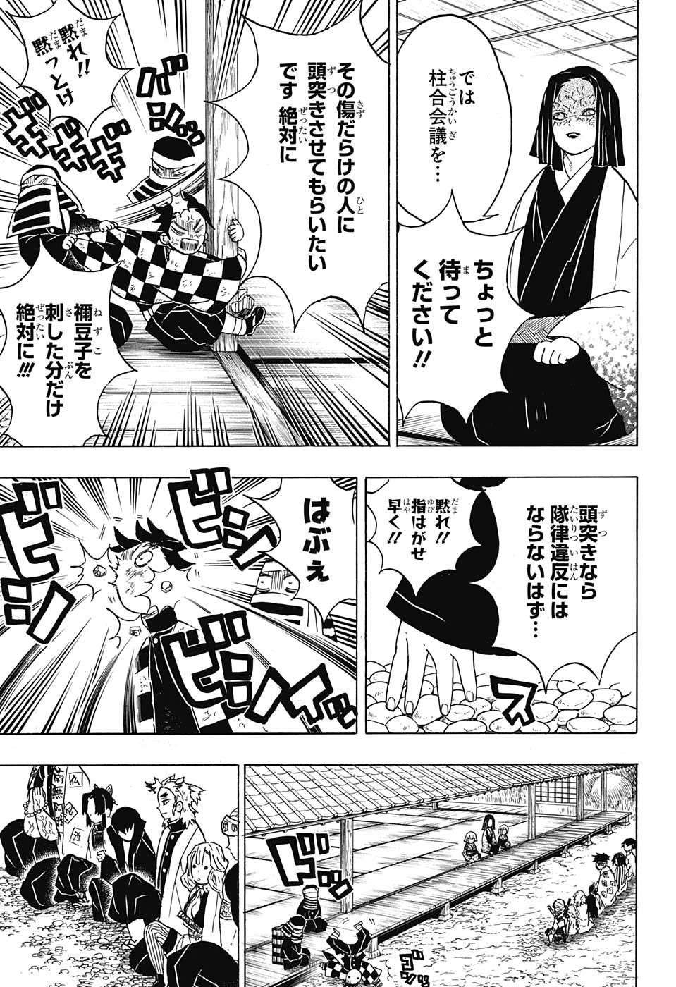 Read KIMETSU NO YAIBA - RAW Chapter 48 [High Quality / Full] - Page 3 - nicomanga.net