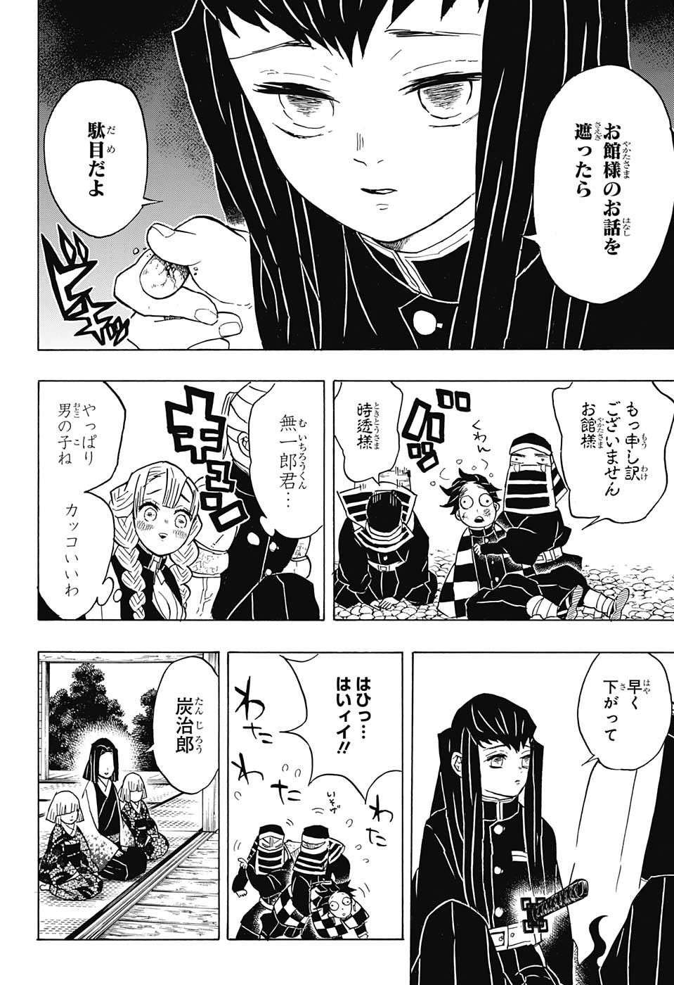 Read KIMETSU NO YAIBA - RAW Chapter 48 [High Quality / Full] - Page 4 - nicomanga.net