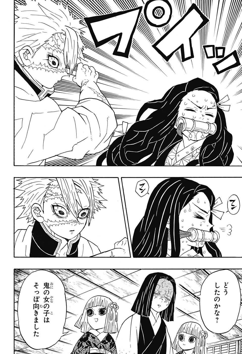 Read KIMETSU NO YAIBA - RAW Chapter 47 [High Quality / Full] - Page 12 - nicomanga.net