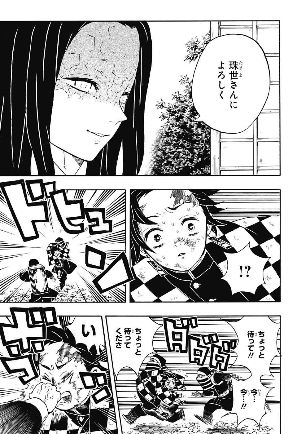Read KIMETSU NO YAIBA - RAW Chapter 48 [High Quality / Full] - Page 5 - nicomanga.net