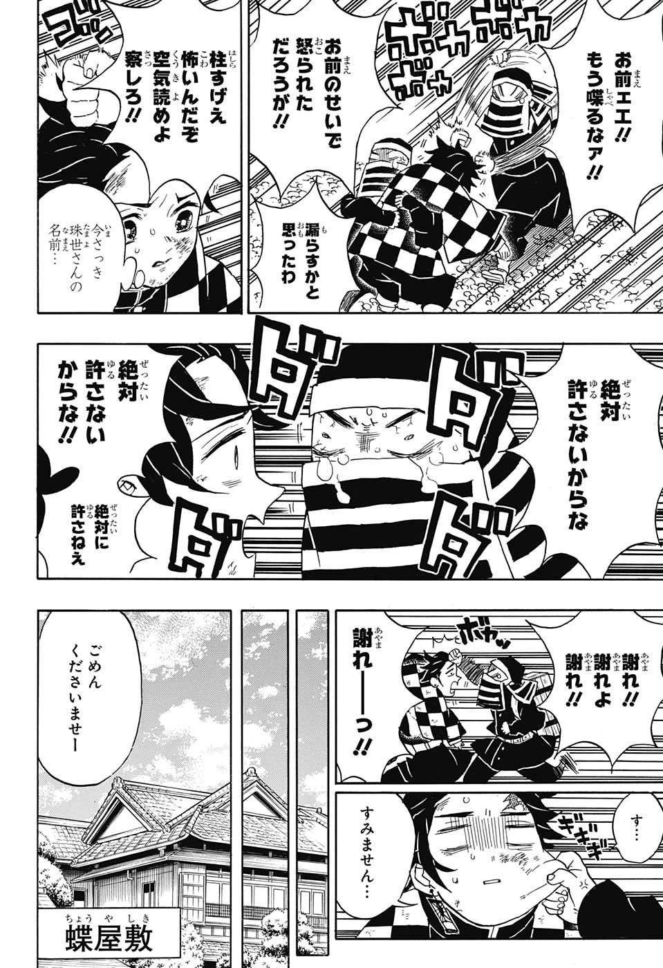 Read KIMETSU NO YAIBA - RAW Chapter 48 [High Quality / Full] - Page 6 - nicomanga.net