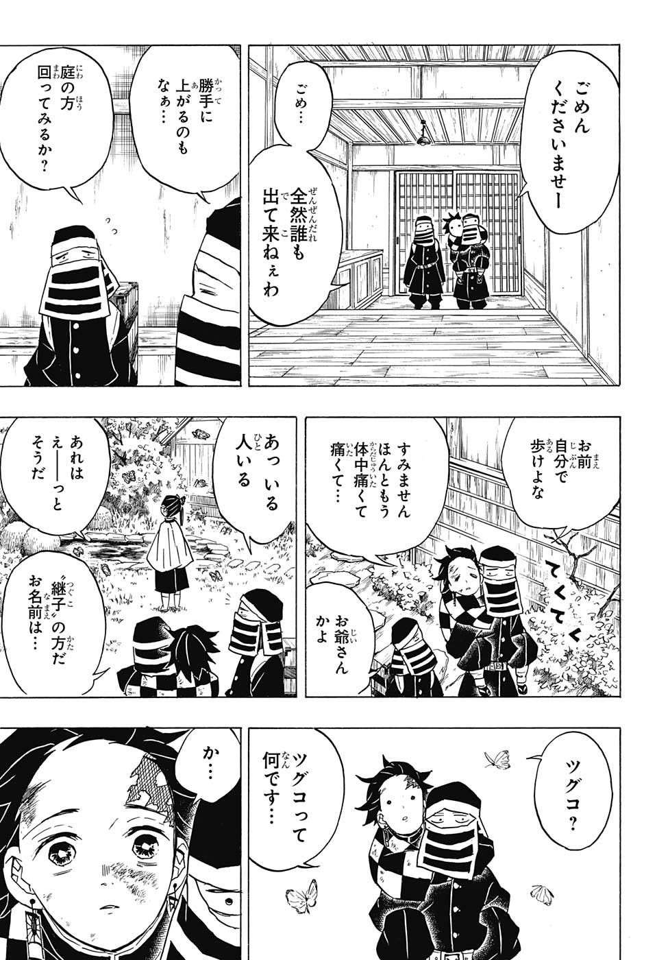 Read KIMETSU NO YAIBA - RAW Chapter 48 [High Quality / Full] - Page 7 - nicomanga.net