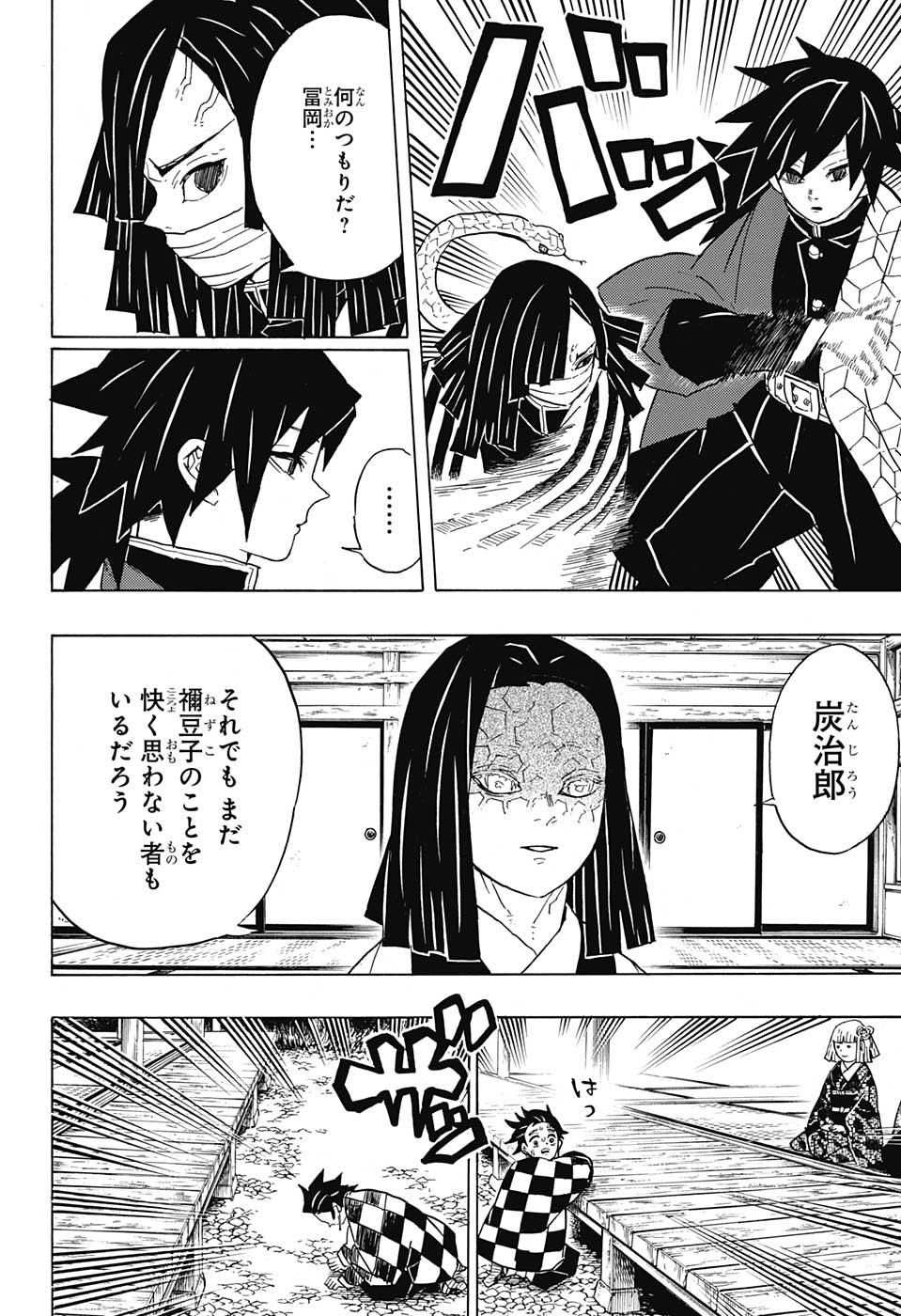 Read KIMETSU NO YAIBA - RAW Chapter 47 [High Quality / Full] - Page 14 - nicomanga.net