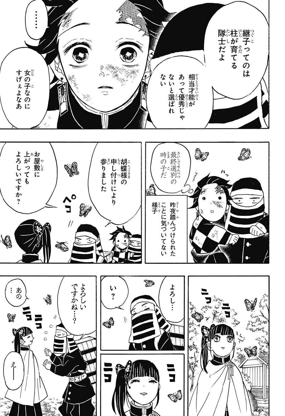 Read KIMETSU NO YAIBA - RAW Chapter 48 [High Quality / Full] - Page 9 - nicomanga.net