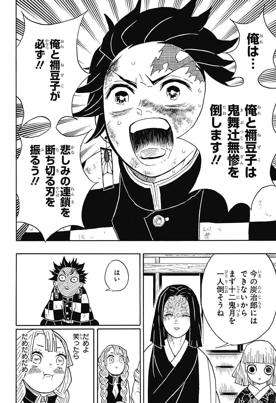 Read KIMETSU NO YAIBA - RAW Chapter 47 [High Quality / Full] - Page 16 - nicomanga.net