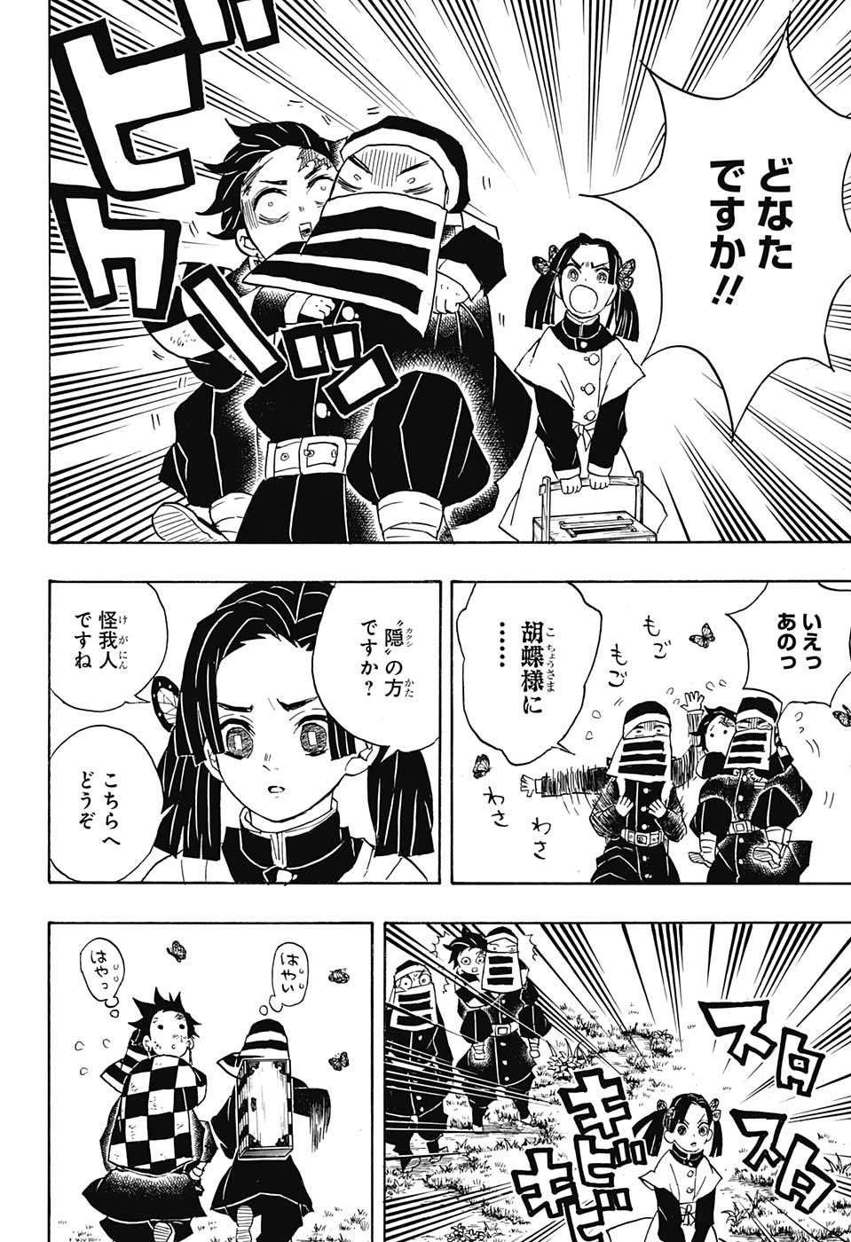 Read KIMETSU NO YAIBA - RAW Chapter 48 [High Quality / Full] - Page 10 - nicomanga.net