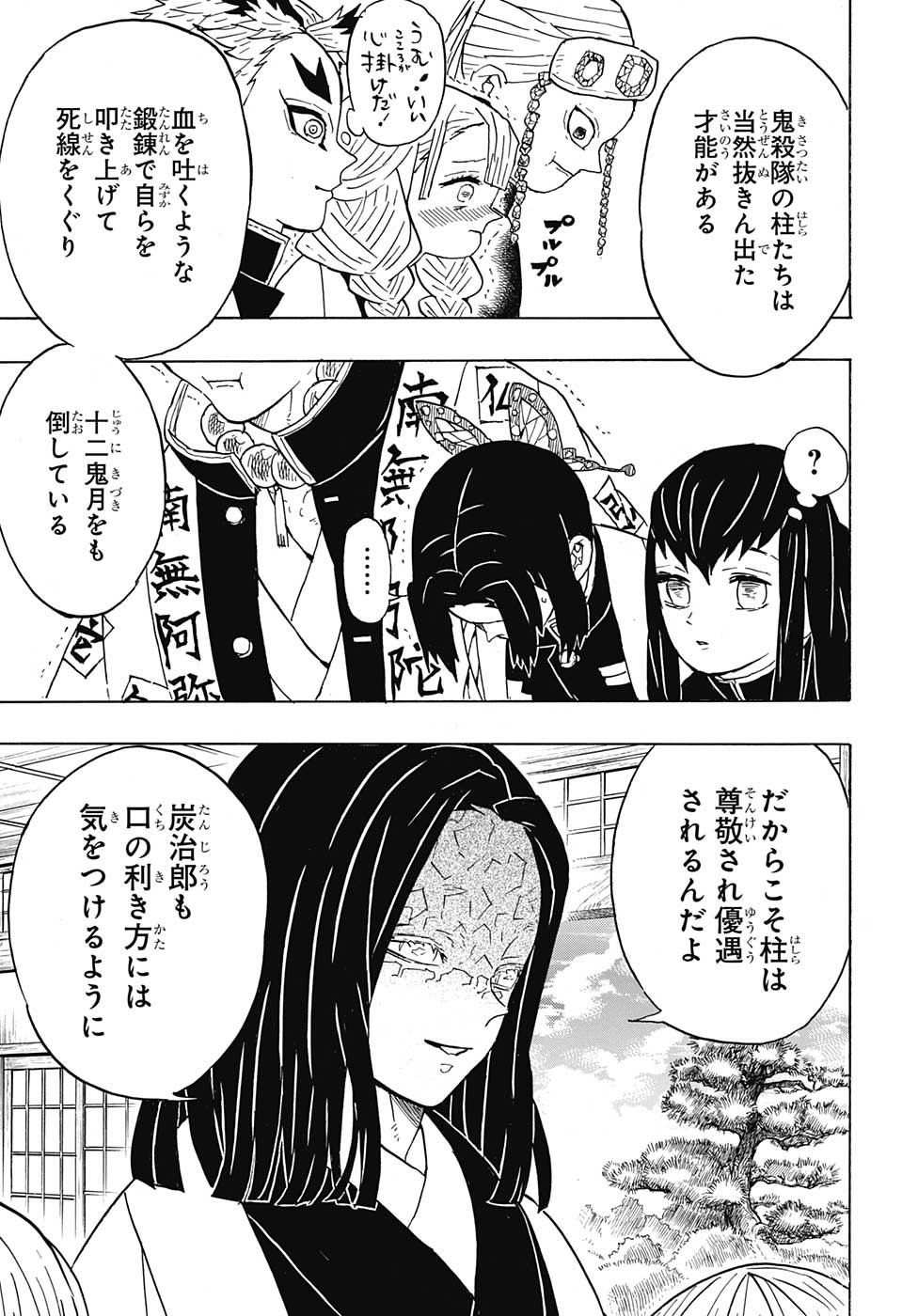 Read KIMETSU NO YAIBA - RAW Chapter 47 [High Quality / Full] - Page 17 - nicomanga.net