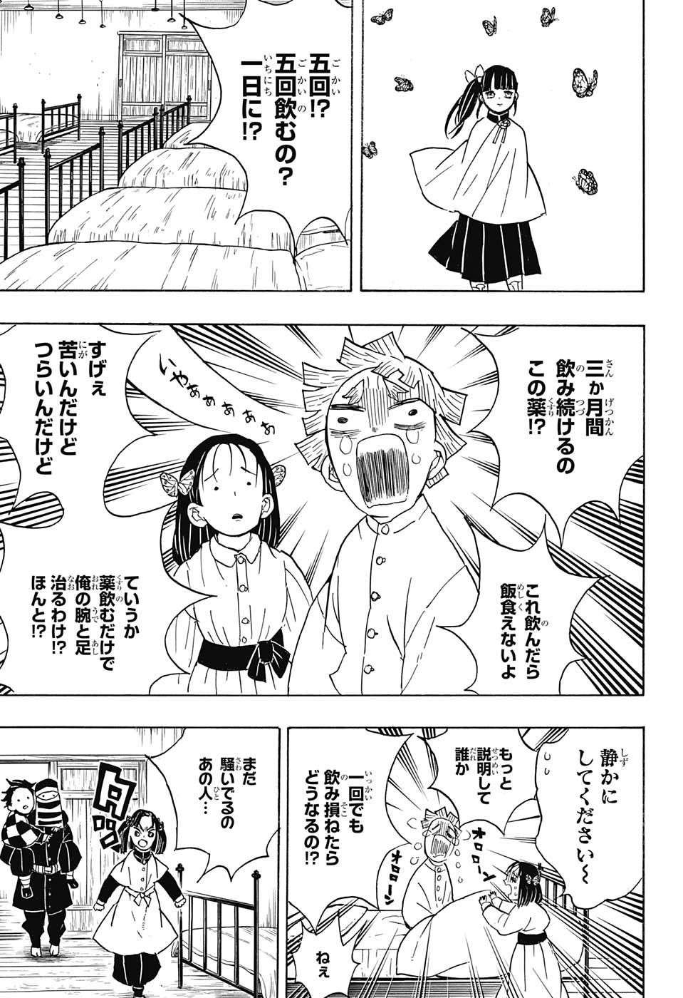 Read KIMETSU NO YAIBA - RAW Chapter 48 [High Quality / Full] - Page 11 - nicomanga.net