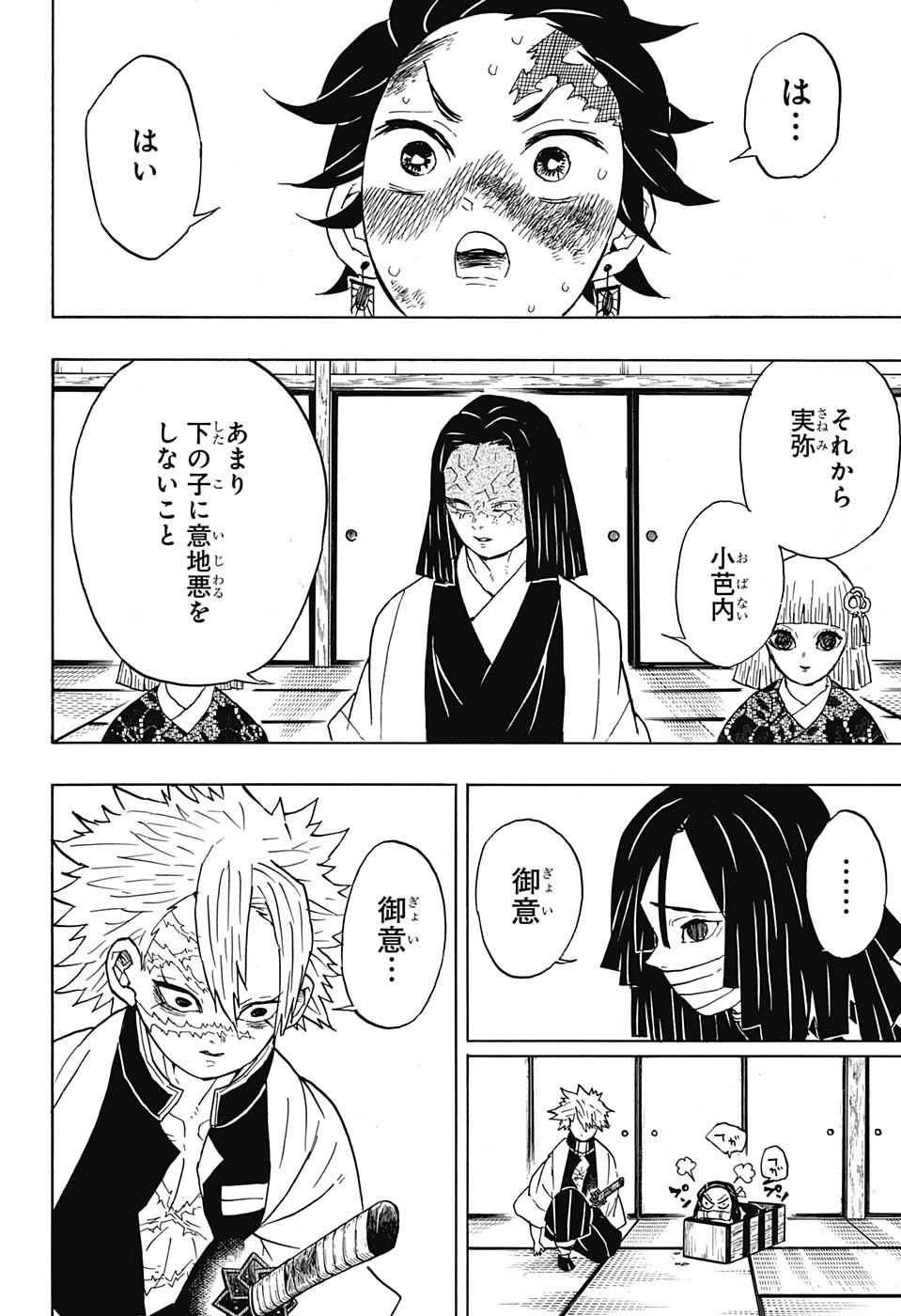 Read KIMETSU NO YAIBA - RAW Chapter 47 [High Quality / Full] - Page 18 - nicomanga.net