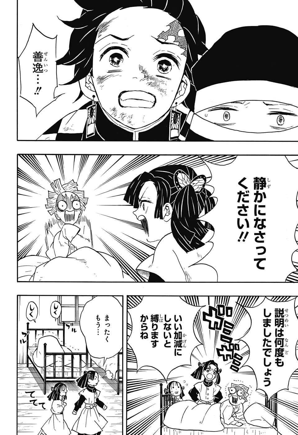 Read KIMETSU NO YAIBA - RAW Chapter 48 [High Quality / Full] - Page 12 - nicomanga.net