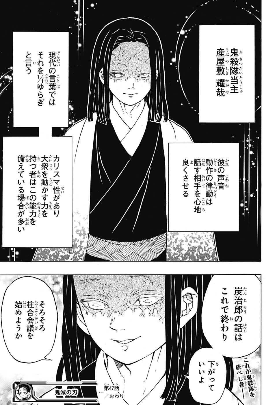 Read KIMETSU NO YAIBA - RAW Chapter 47 [High Quality / Full] - Page 19 - nicomanga.net