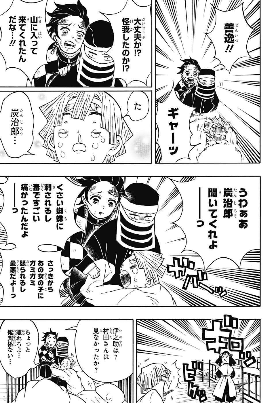 Read KIMETSU NO YAIBA - RAW Chapter 48 [High Quality / Full] - Page 13 - nicomanga.net