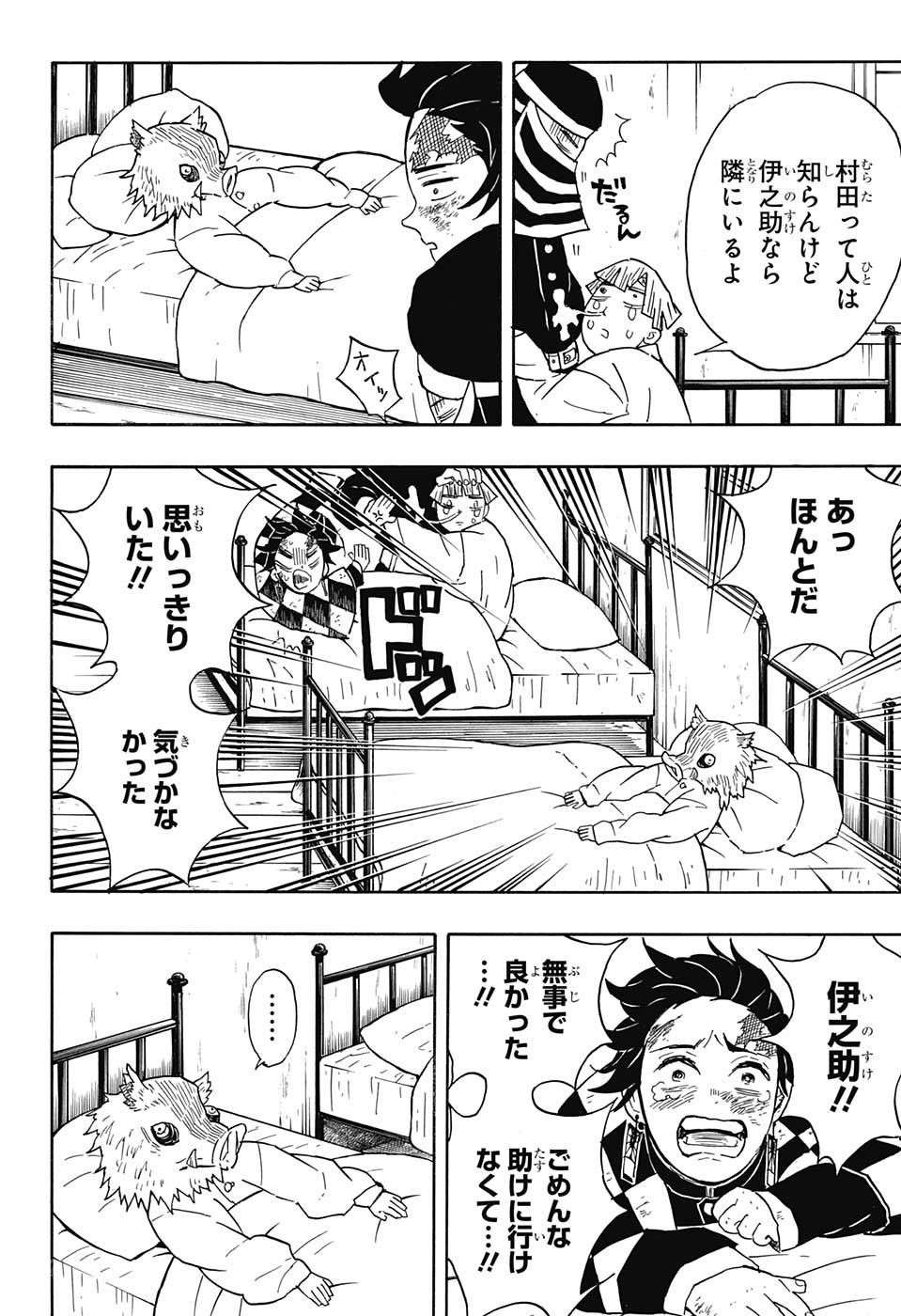 Read KIMETSU NO YAIBA - RAW Chapter 48 [High Quality / Full] - Page 14 - nicomanga.net