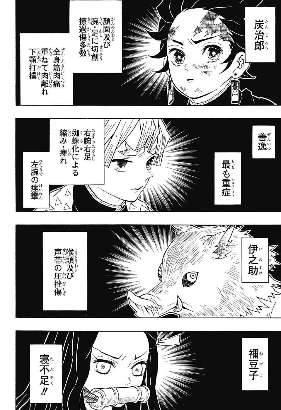 Read KIMETSU NO YAIBA - RAW Chapter 48 [High Quality / Full] - Page 16 - nicomanga.net
