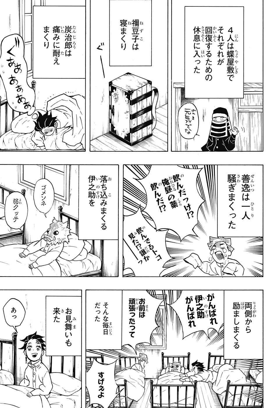 Read KIMETSU NO YAIBA - RAW Chapter 48 [High Quality / Full] - Page 17 - nicomanga.net