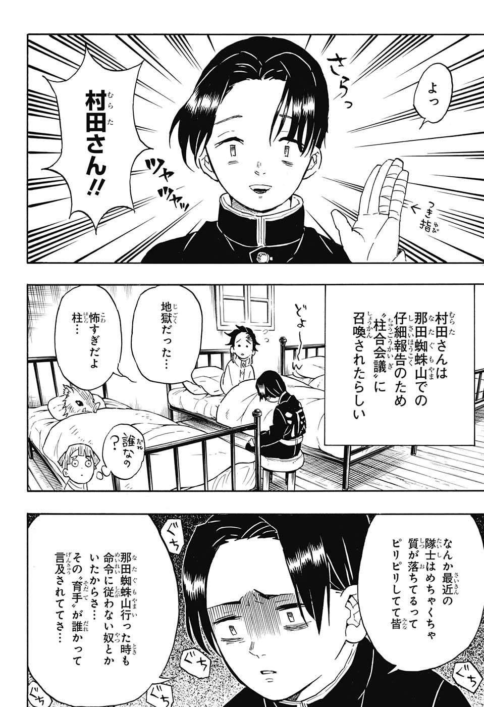 Read KIMETSU NO YAIBA - RAW Chapter 48 [High Quality / Full] - Page 18 - nicomanga.net