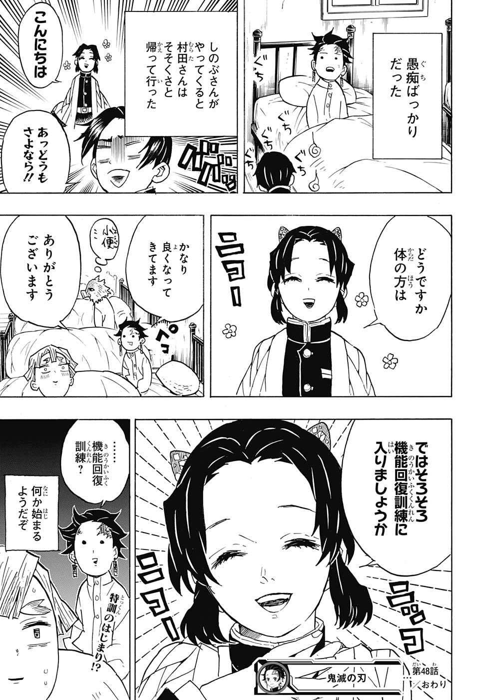 Read KIMETSU NO YAIBA - RAW Chapter 48 [High Quality / Full] - Page 19 - nicomanga.net