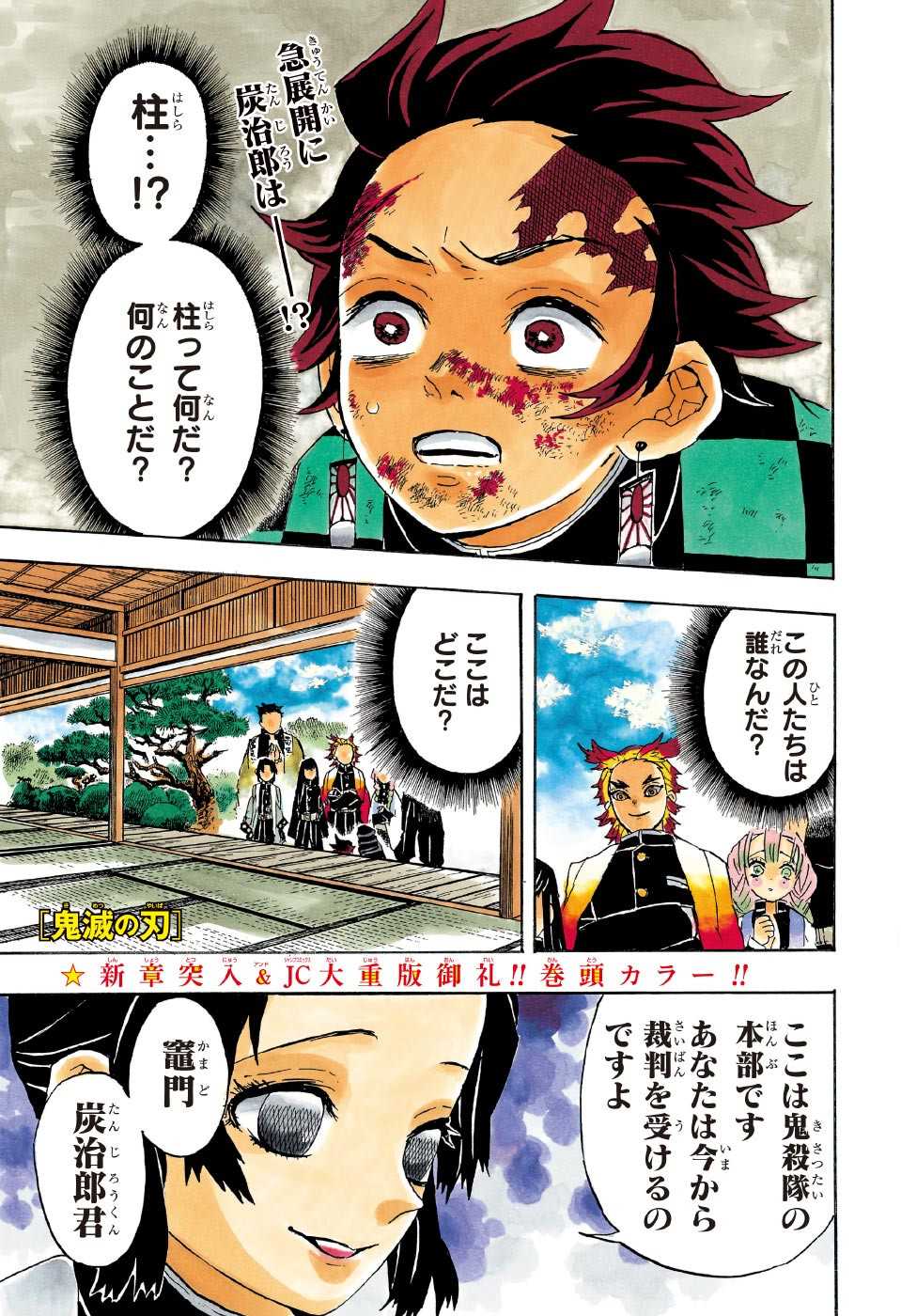 KIMETSU NO YAIBA - RAW Chapter 45 page 1 - nihonkuni.com