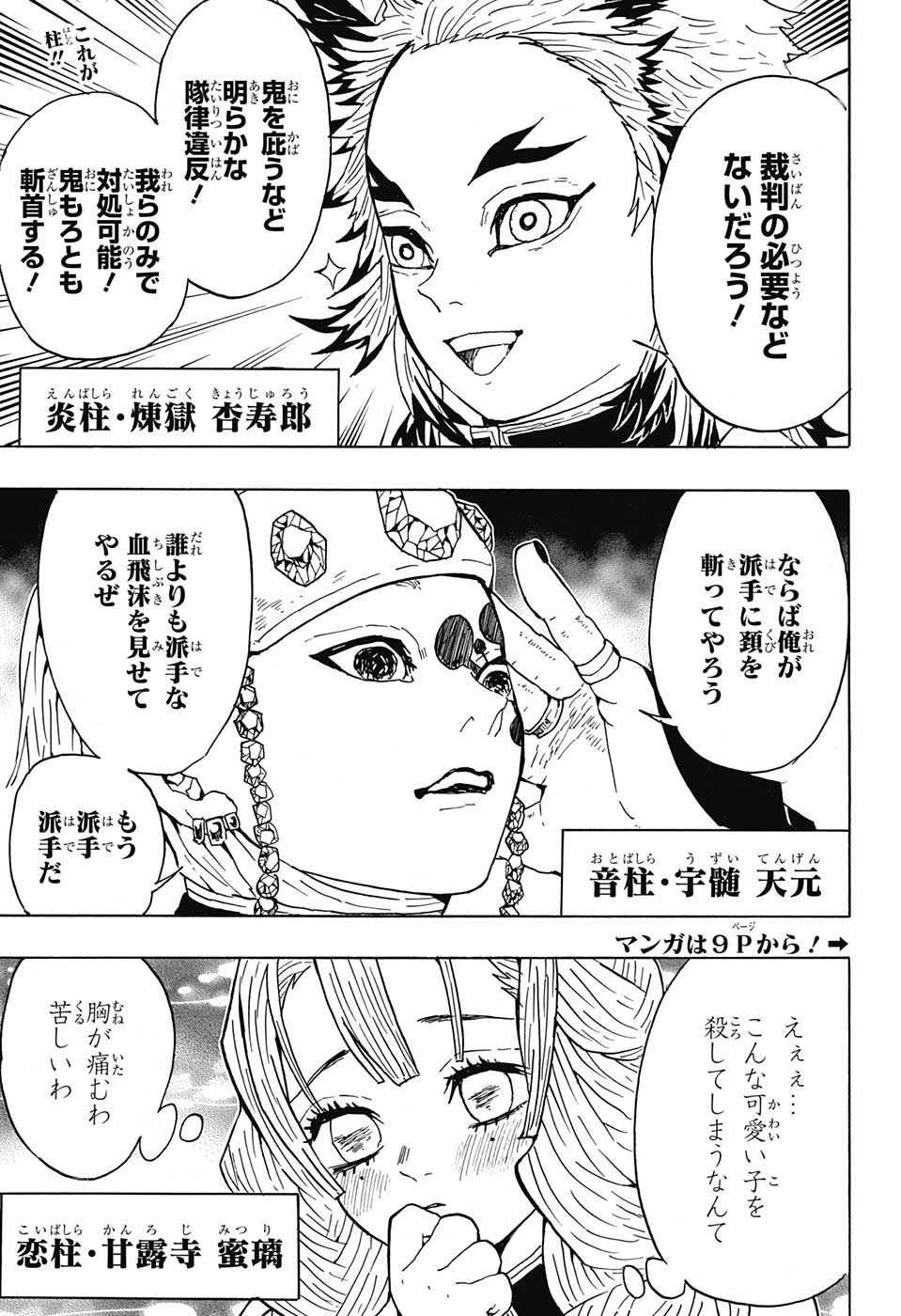 KIMETSU NO YAIBA - RAW Chapter 45 page 4 - nihonkuni.com