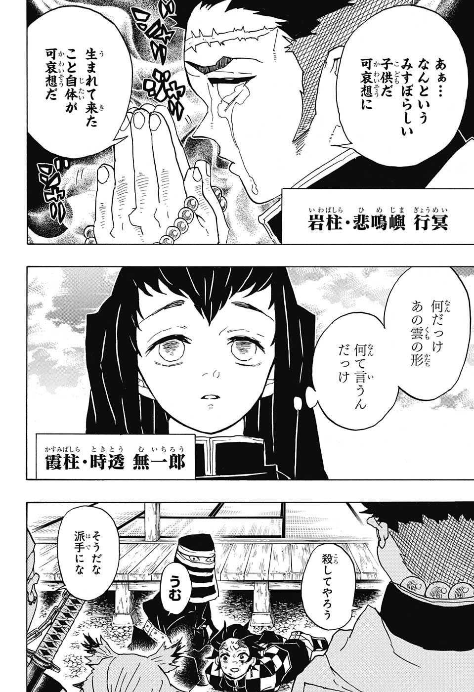 KIMETSU NO YAIBA - RAW Chapter 45 page 5 - nihonkuni.com