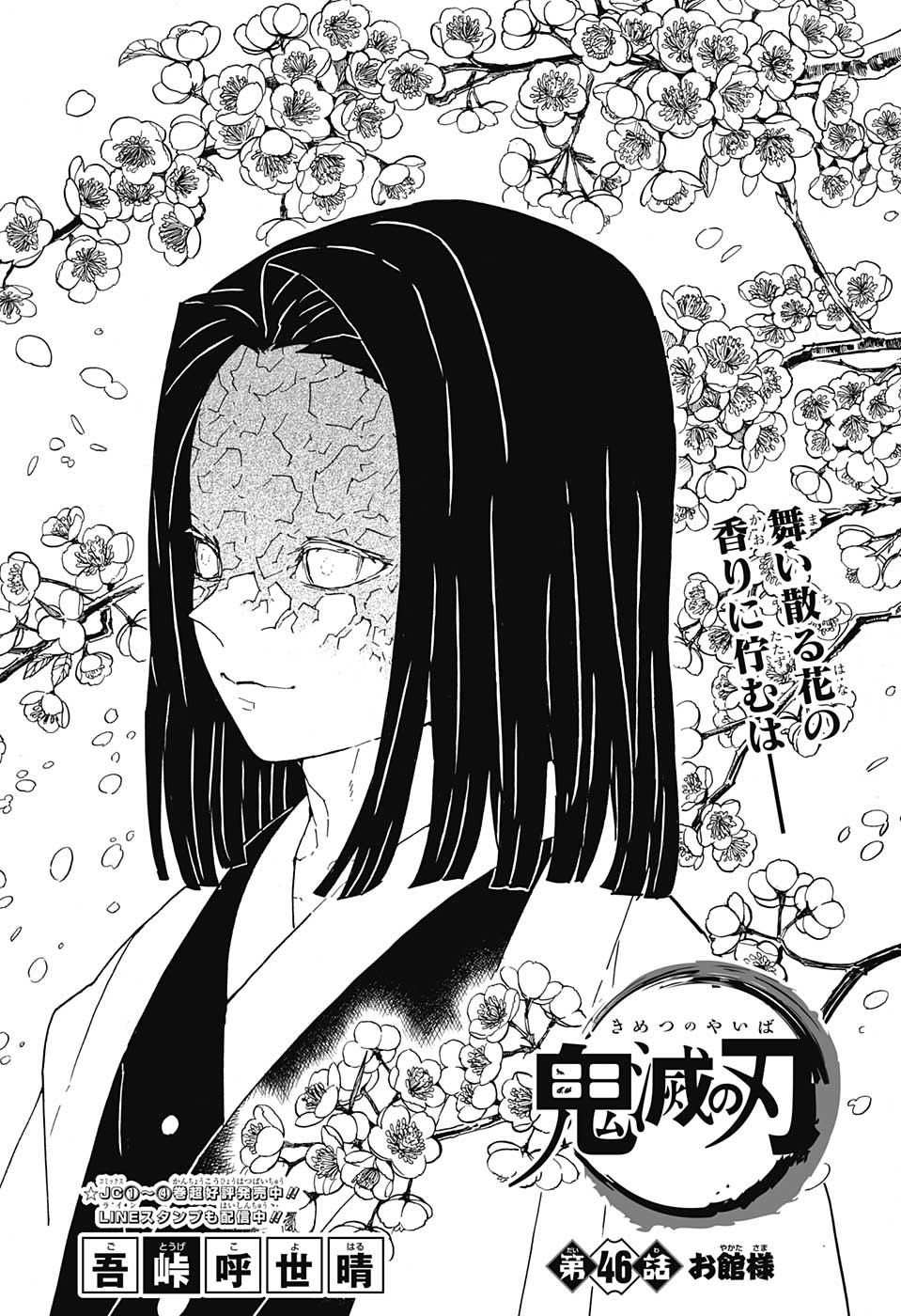 KIMETSU NO YAIBA - RAW Chapter 46 page 1 - nihonkuni.com