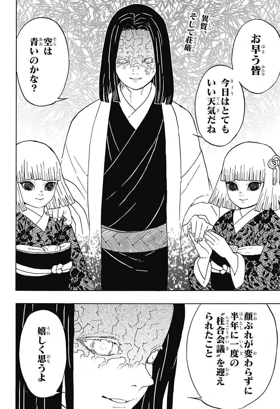 KIMETSU NO YAIBA - RAW Chapter 46 page 2 - nihonkuni.com