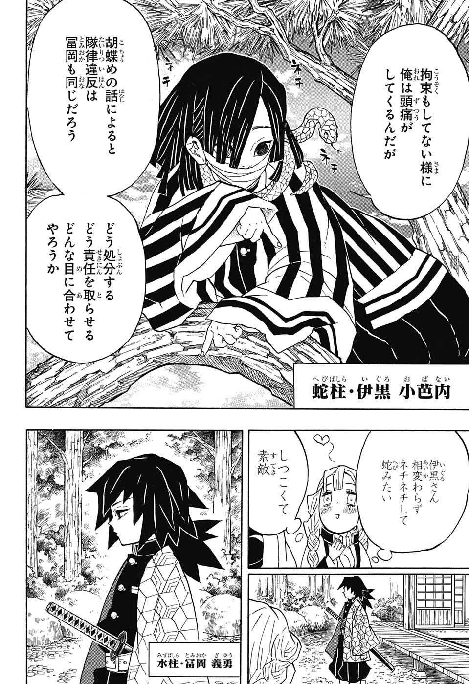 KIMETSU NO YAIBA - RAW Chapter 45 page 7 - nihonkuni.com