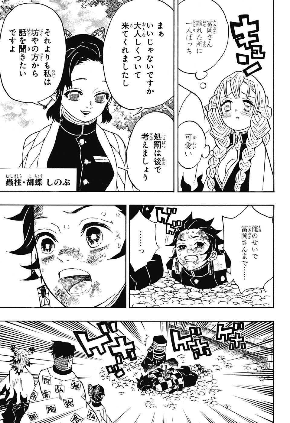 KIMETSU NO YAIBA - RAW Chapter 45 page 8 - nihonkuni.com