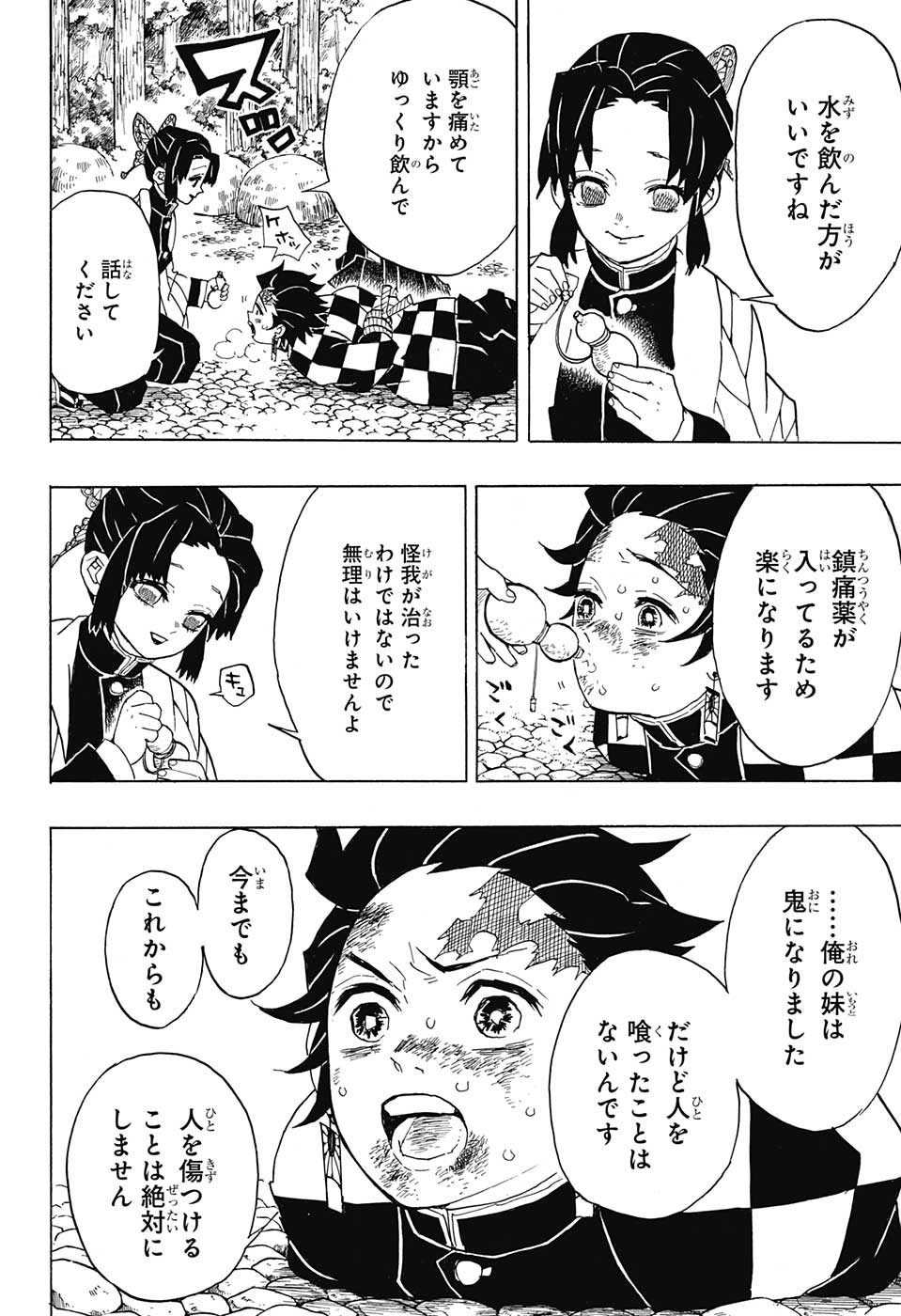 KIMETSU NO YAIBA - RAW Chapter 45 page 9 - nihonkuni.com
