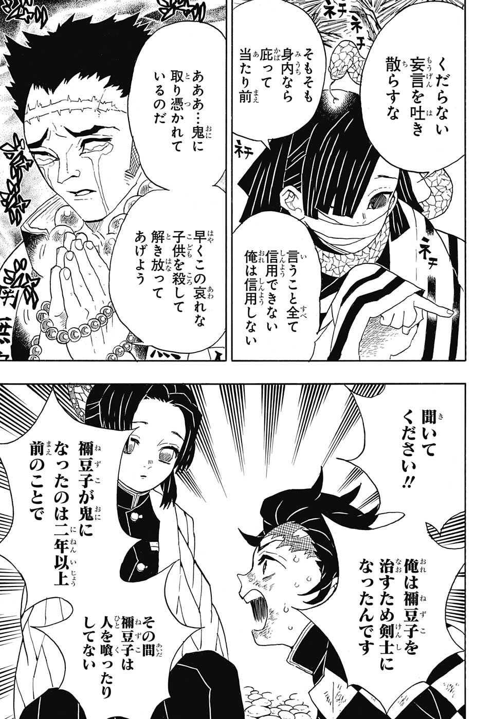 KIMETSU NO YAIBA - RAW Chapter 45 page 10 - nihonkuni.com