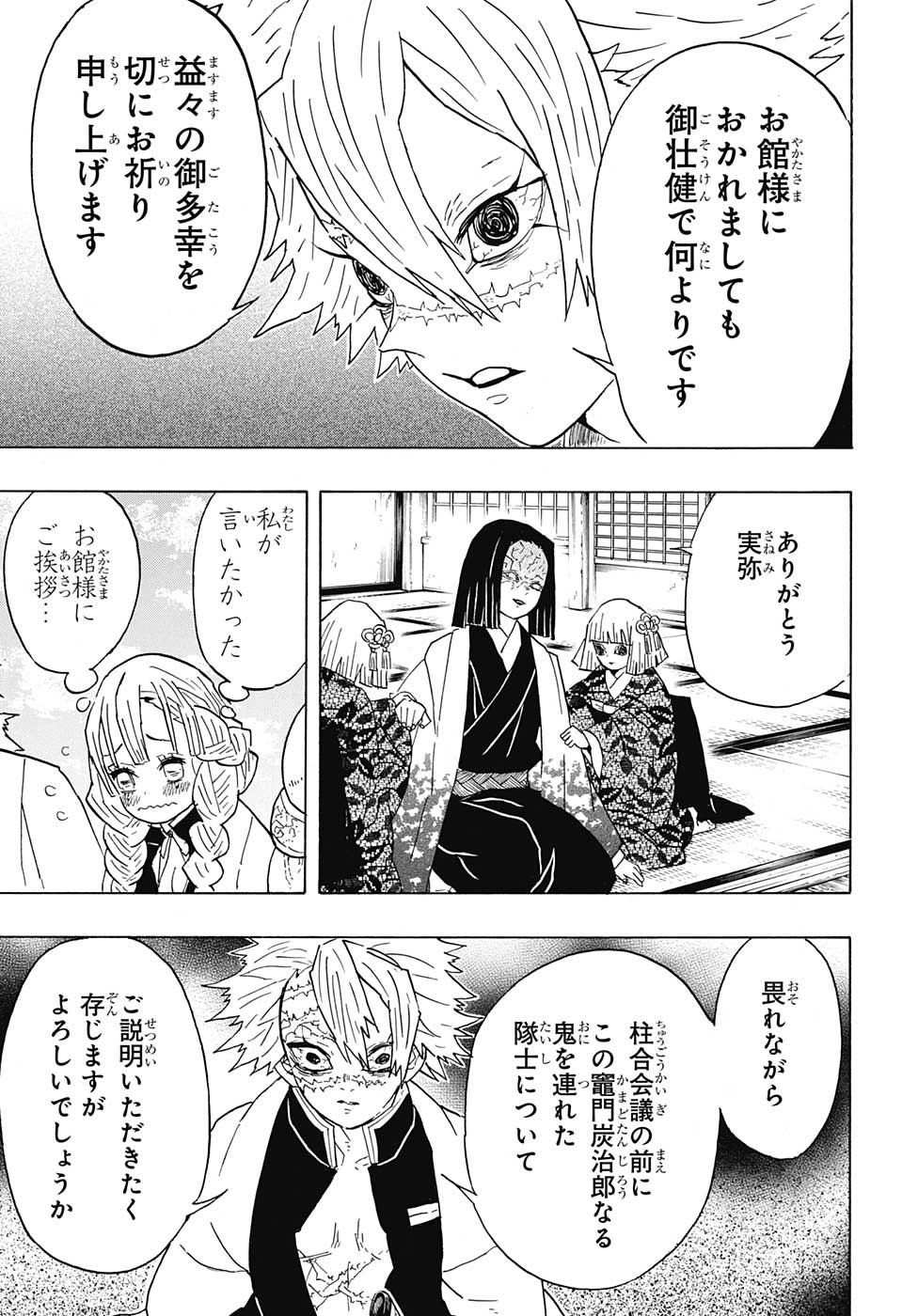 KIMETSU NO YAIBA - RAW Chapter 46 page 5 - nihonkuni.com