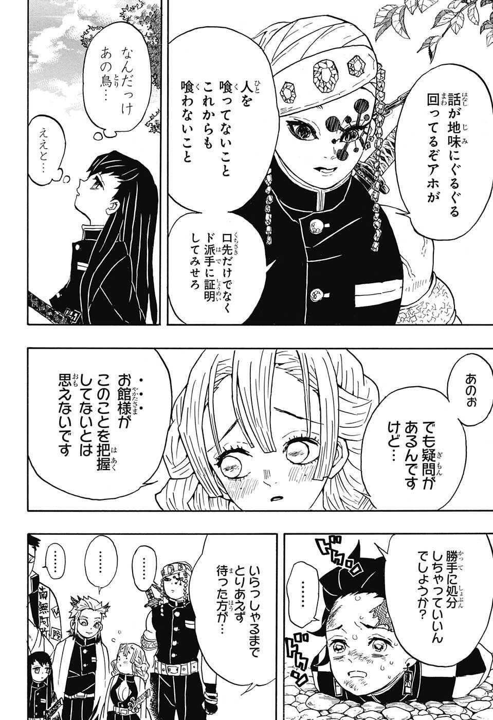 KIMETSU NO YAIBA - RAW Chapter 45 page 11 - nihonkuni.com
