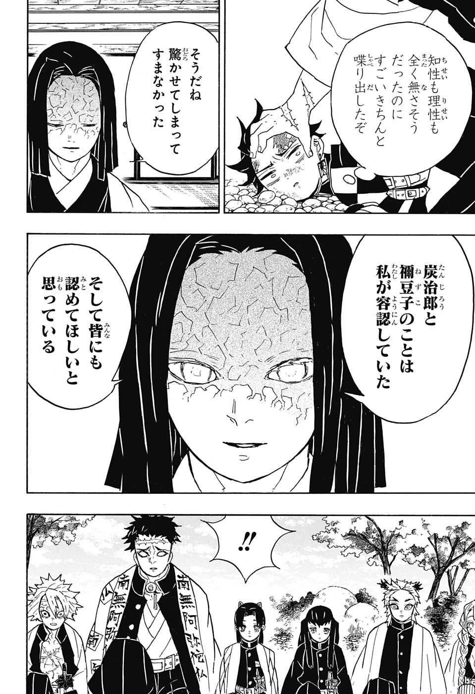 KIMETSU NO YAIBA - RAW Chapter 46 page 6 - nihonkuni.com