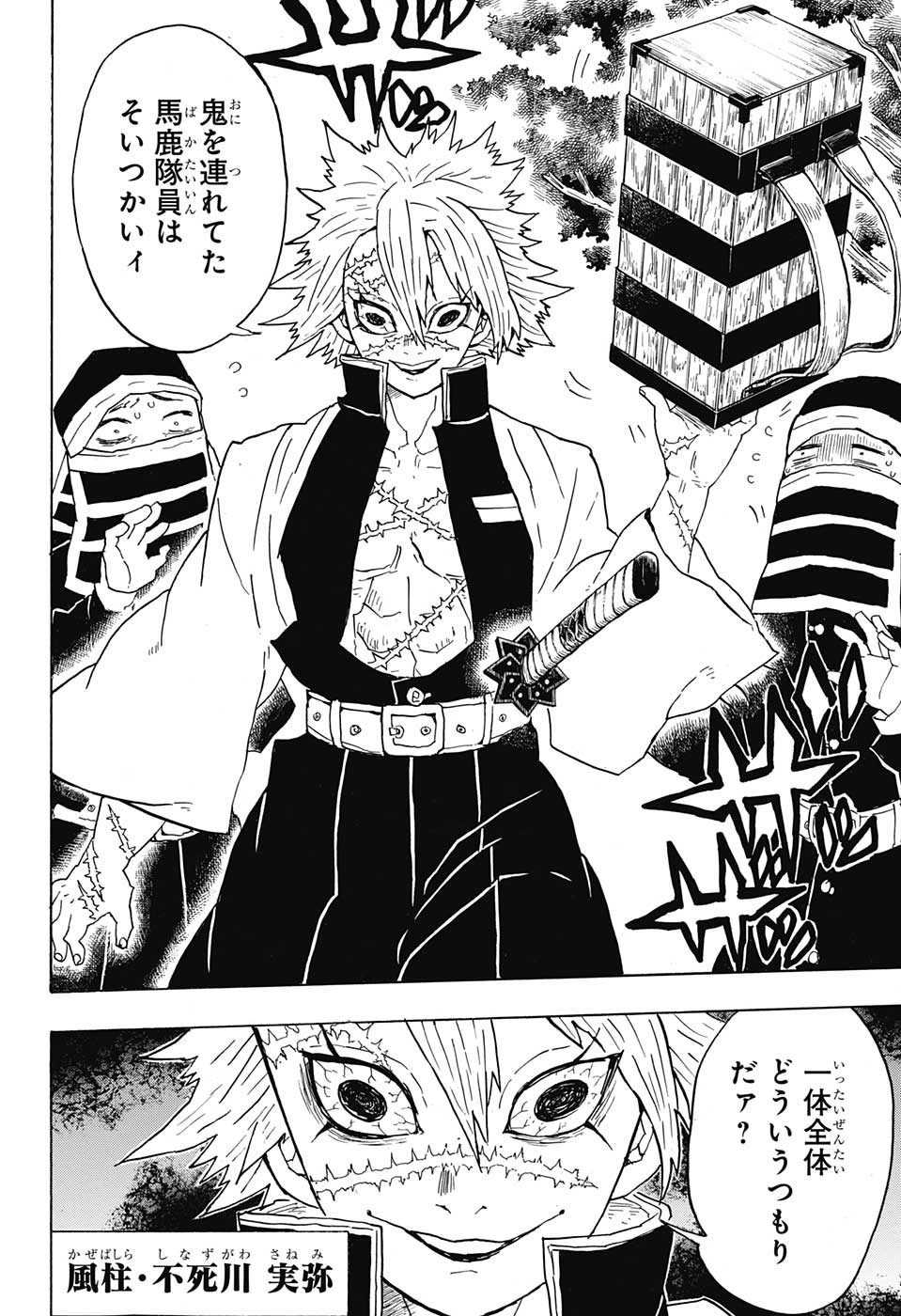 KIMETSU NO YAIBA - RAW Chapter 45 page 13 - nihonkuni.com