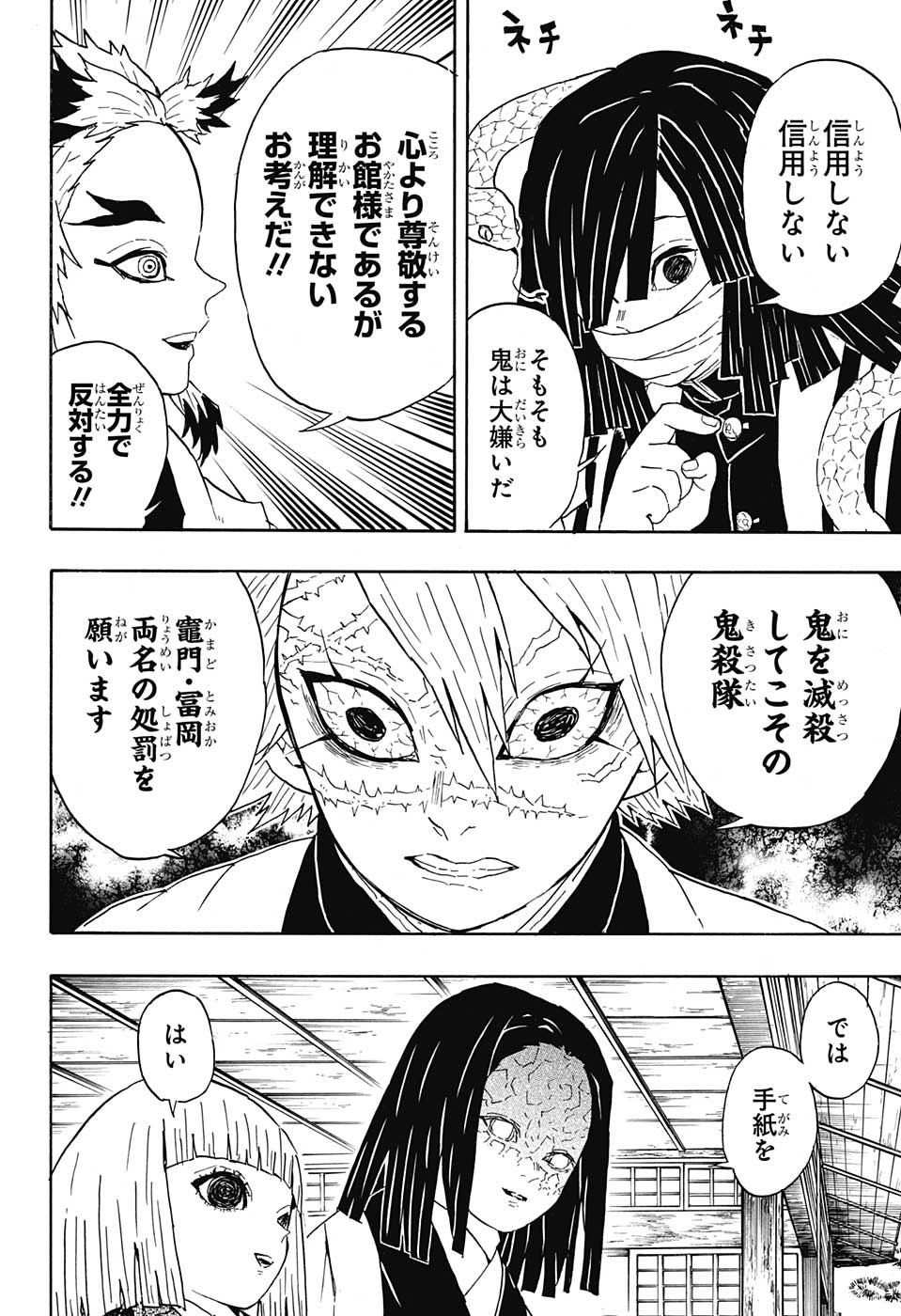 KIMETSU NO YAIBA - RAW Chapter 46 page 8 - nihonkuni.com