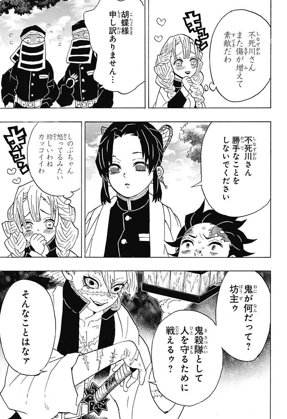 KIMETSU NO YAIBA - RAW Chapter 45 page 14 - nihonkuni.com