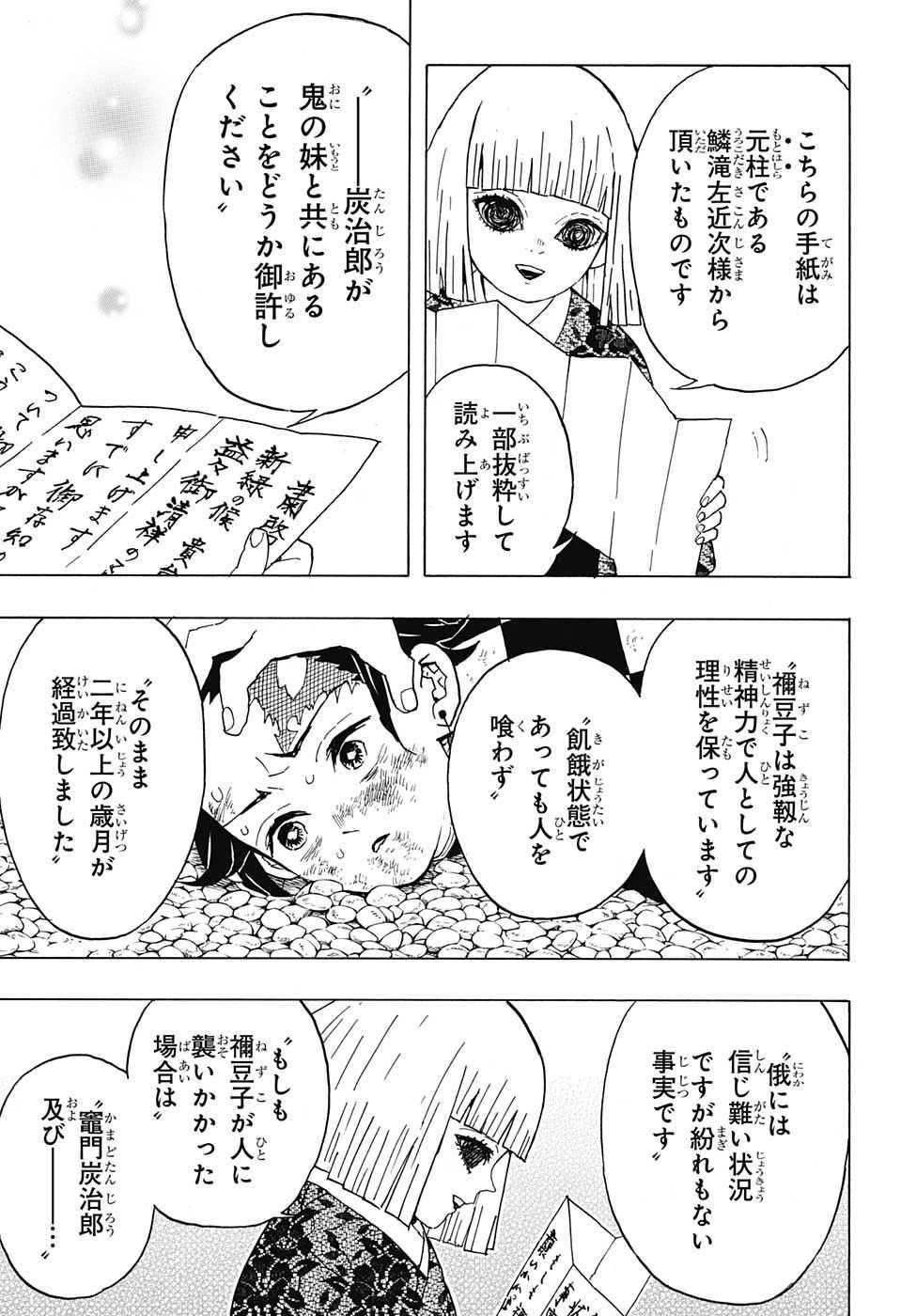KIMETSU NO YAIBA - RAW Chapter 46 page 9 - nihonkuni.com