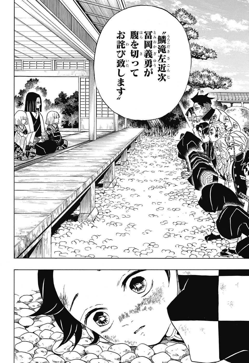 KIMETSU NO YAIBA - RAW Chapter 46 page 10 - nihonkuni.com