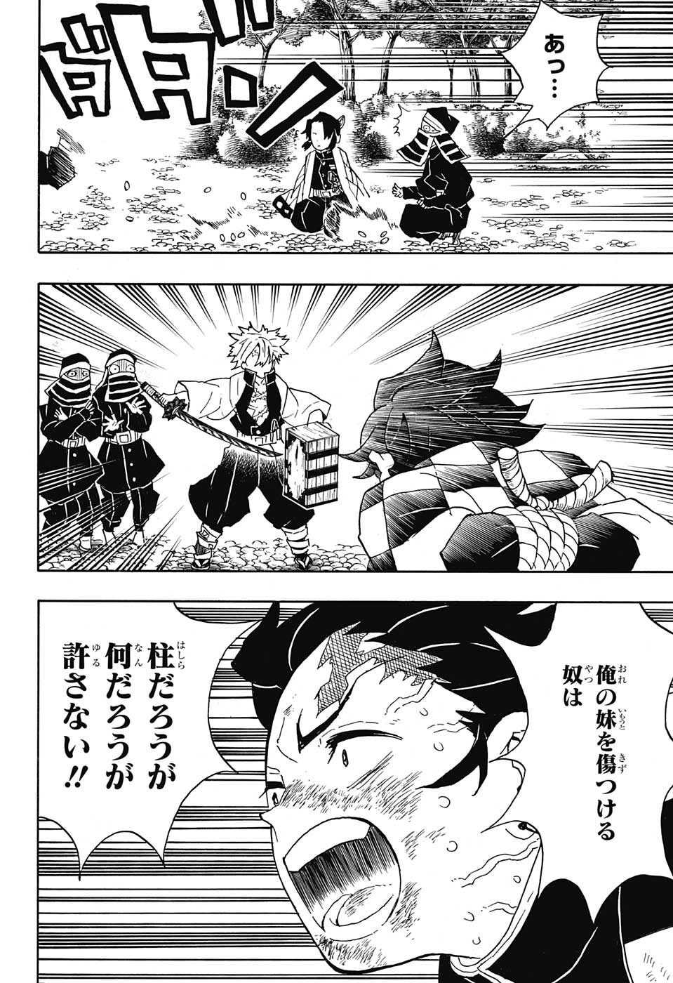 KIMETSU NO YAIBA - RAW Chapter 45 page 17 - nihonkuni.com