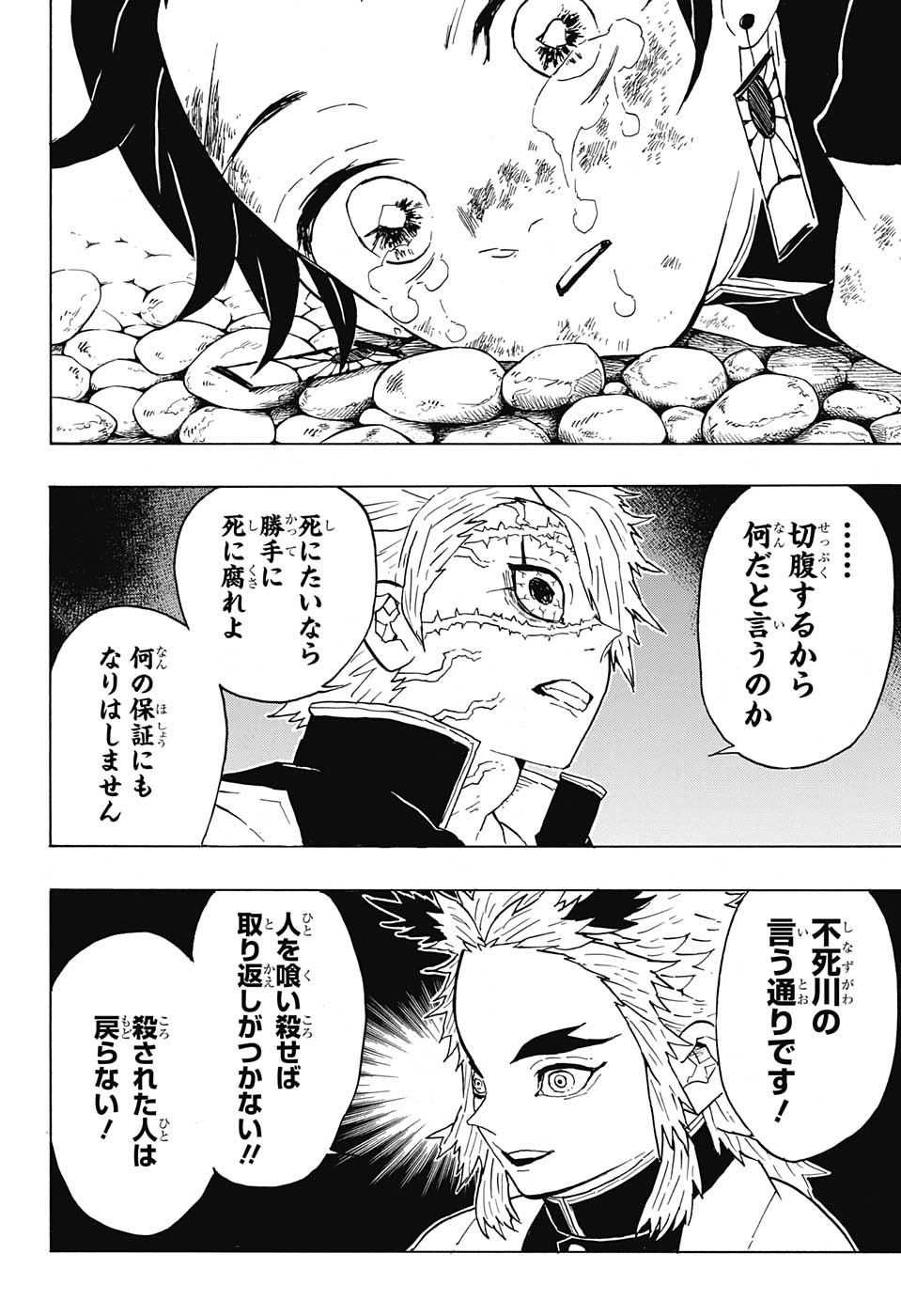 KIMETSU NO YAIBA - RAW Chapter 46 page 12 - nihonkuni.com
