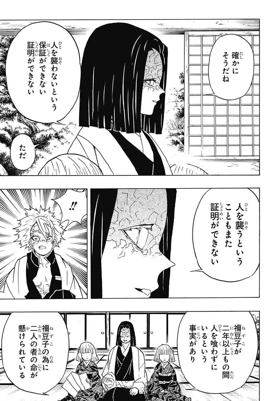 KIMETSU NO YAIBA - RAW Chapter 46 page 13 - nihonkuni.com