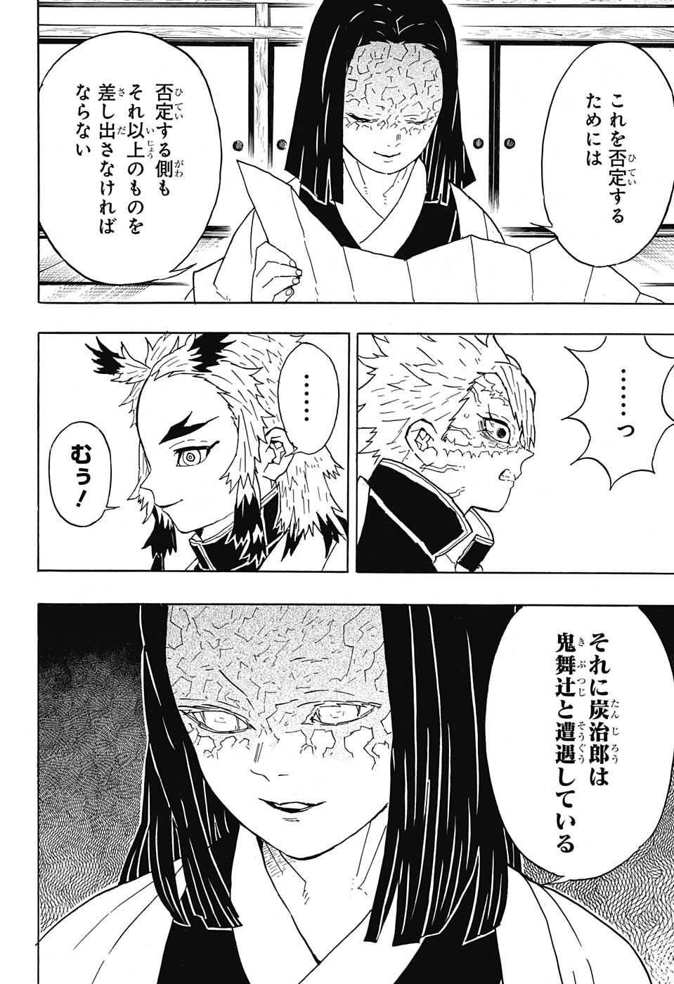 KIMETSU NO YAIBA - RAW Chapter 46 page 14 - nihonkuni.com