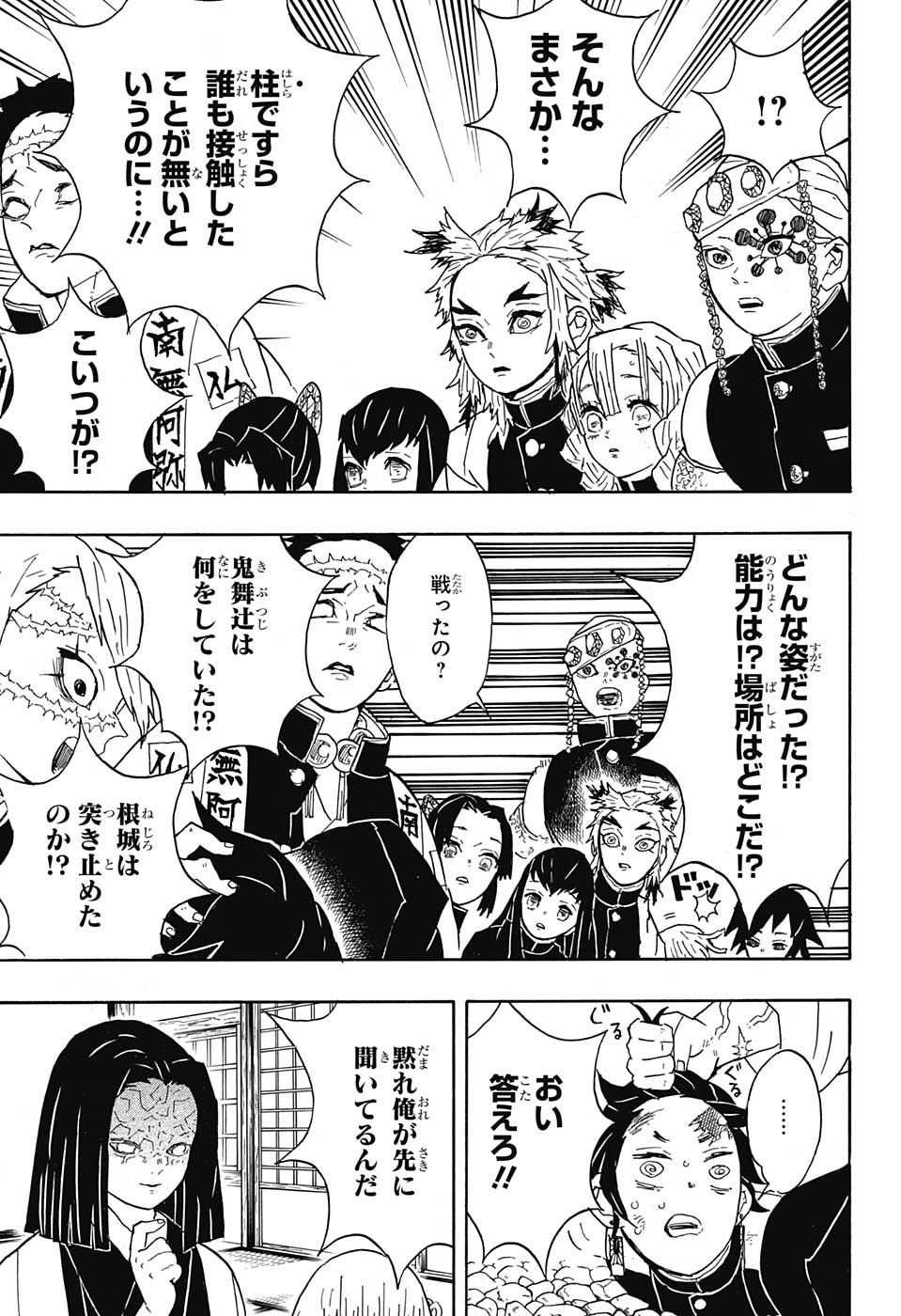 KIMETSU NO YAIBA - RAW Chapter 46 page 15 - nihonkuni.com
