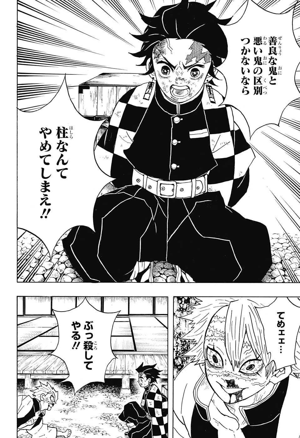 KIMETSU NO YAIBA - RAW Chapter 45 page 21 - nihonkuni.com