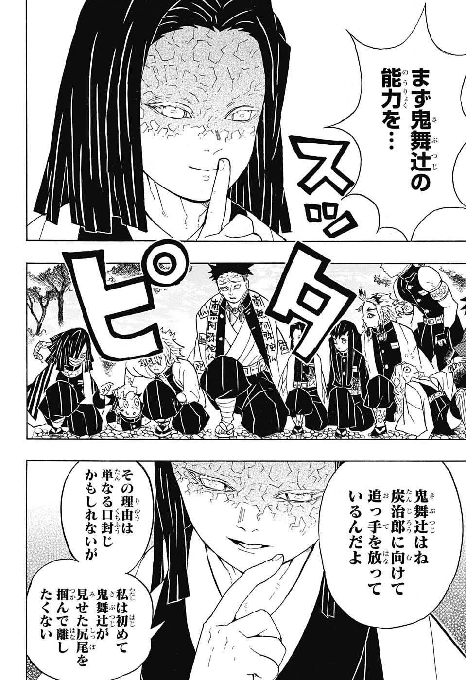 KIMETSU NO YAIBA - RAW Chapter 46 page 16 - nihonkuni.com