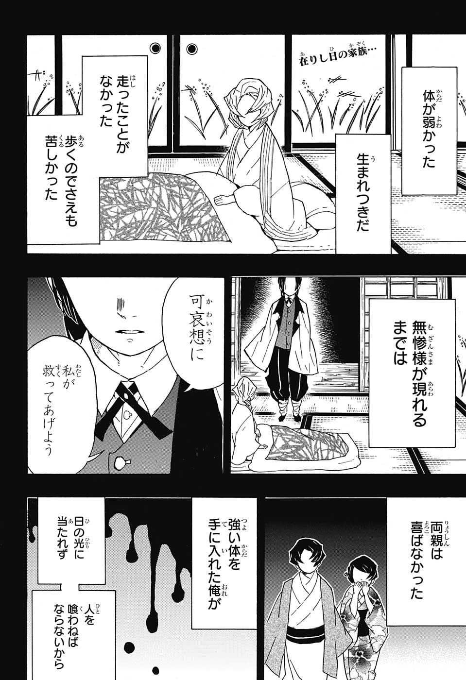 KIMETSU NO YAIBA - RAW Chapter 43 page 2 - nihonkuni.com