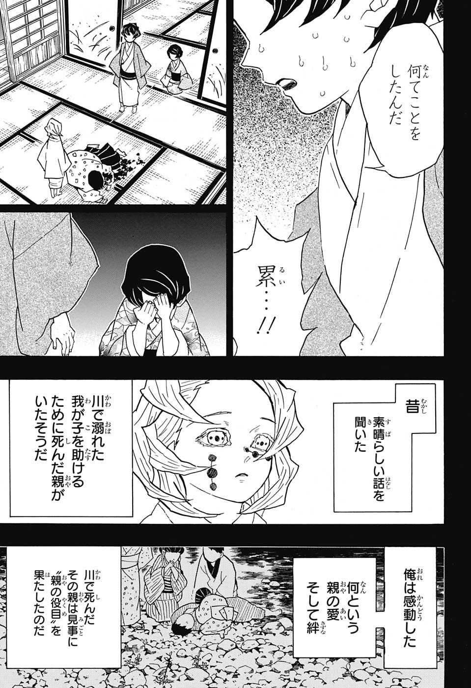 KIMETSU NO YAIBA - RAW Chapter 43 page 3 - nihonkuni.com