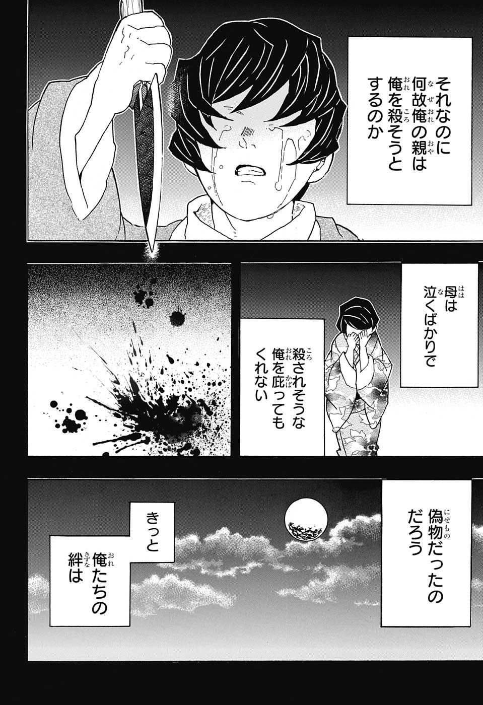 KIMETSU NO YAIBA - RAW Chapter 43 page 4 - nihonkuni.com