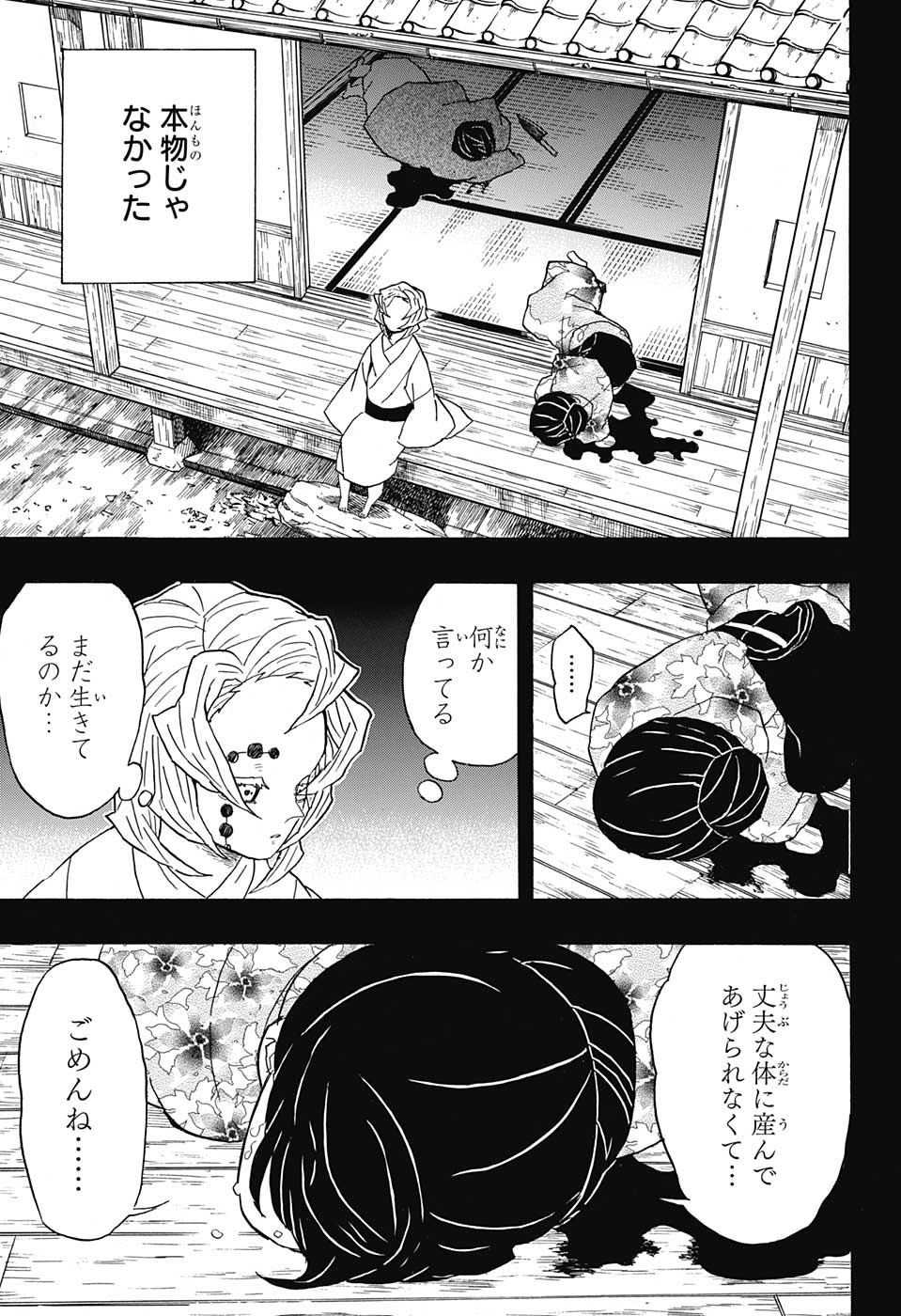KIMETSU NO YAIBA - RAW Chapter 43 page 5 - nihonkuni.com