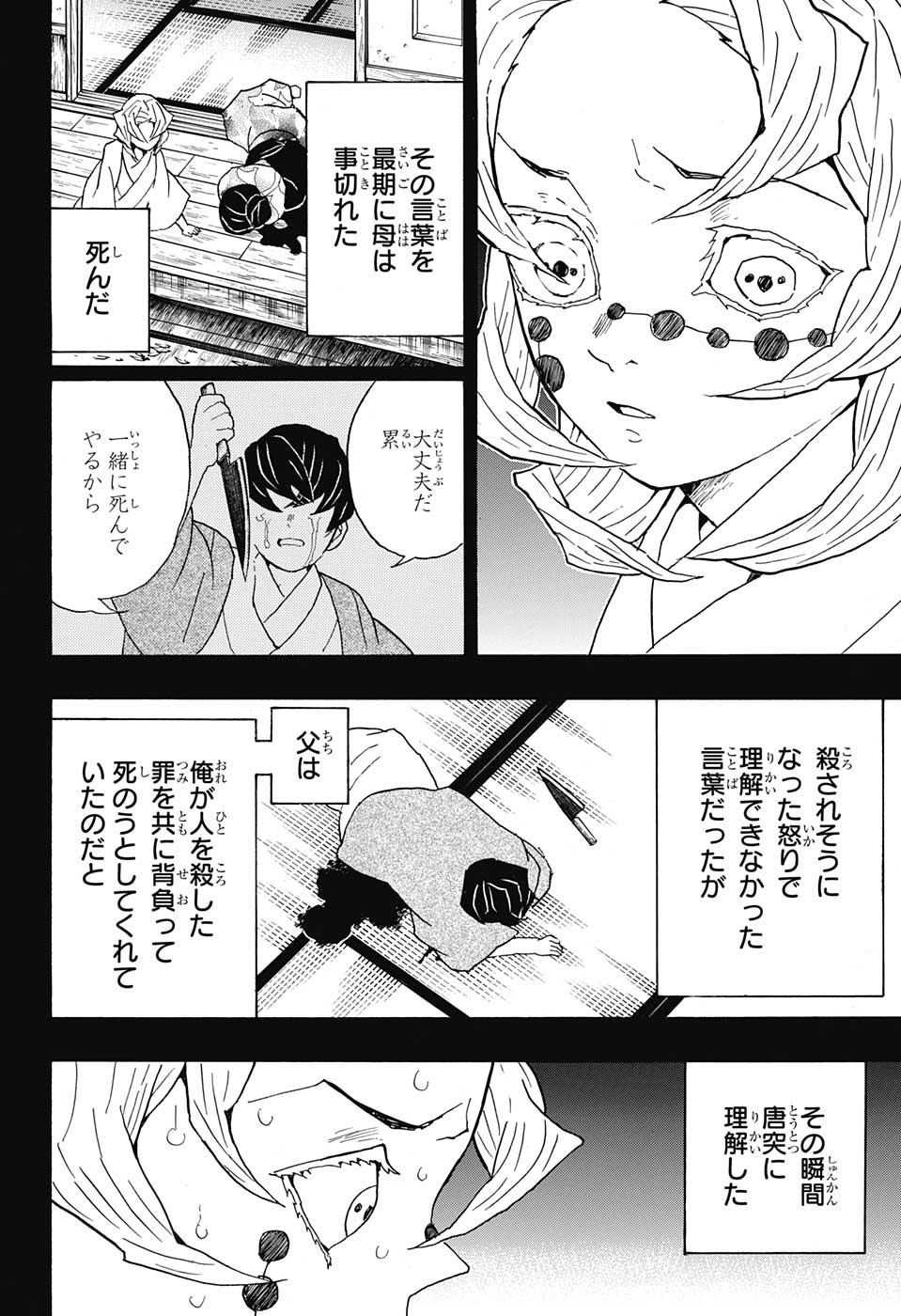 KIMETSU NO YAIBA - RAW Chapter 43 page 6 - nihonkuni.com
